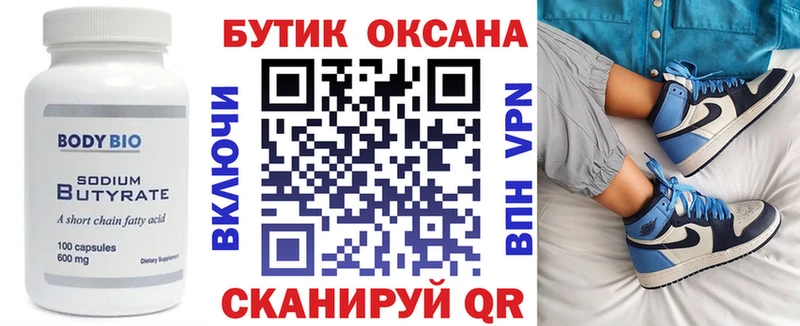 БУТИРАТ вода  Феодосия 