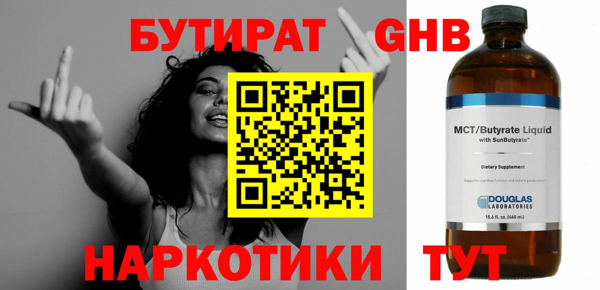БУТИРАТ BDO Феодосия