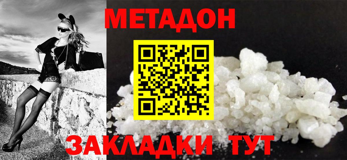 МЕТАДОН мёд  МЕТАДОН VHQ  Вход с VPN  Феодосия 