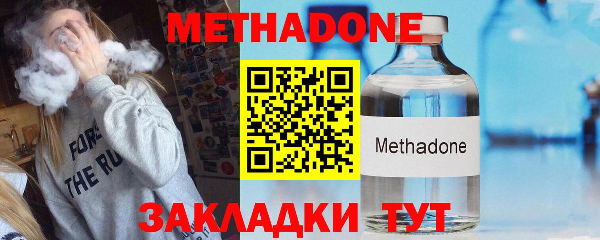 МЕТАДОН VHQ Феодосия
