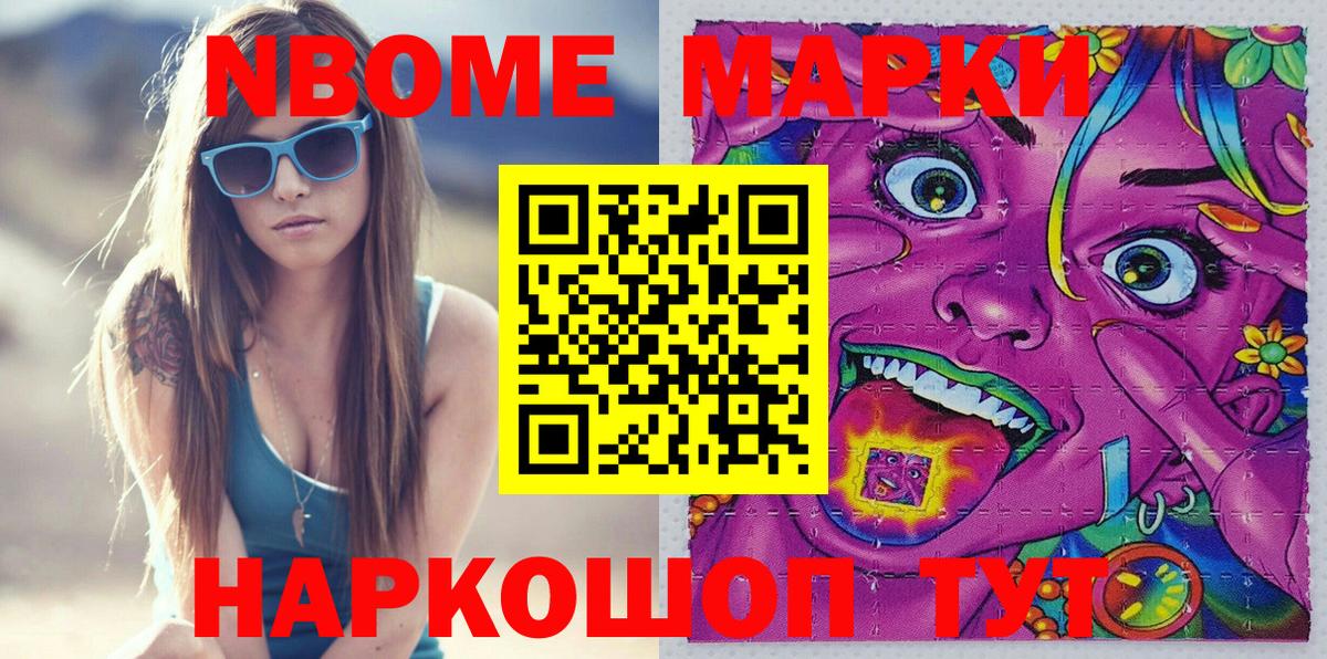 Марки NBOMe 1,8мг Феодосия